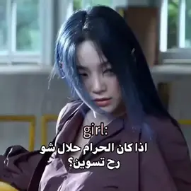 وانتو شو رح تسوون💀🎀#كيدراما #كيدراما_كوريه #لولو💫 #لولو_تحبكم❤️ 