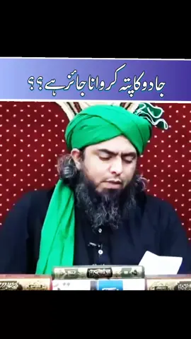 JADU KA PATA KARWANA JAIZ HAI ?? #fyp #1millionaudition #trending #viraltiktok #engineermuhammadalimirza 
