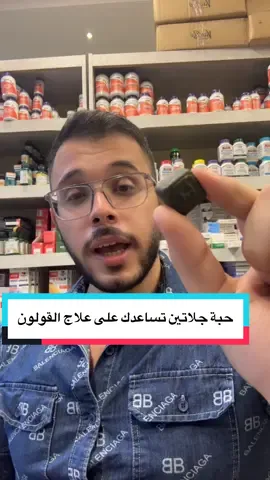 تخيل وياية حبة جلاتين وحدة تساعدك تتخلص من اعراض القولون المزعجة #قولون #طبيعي #جلاتين #صحة 