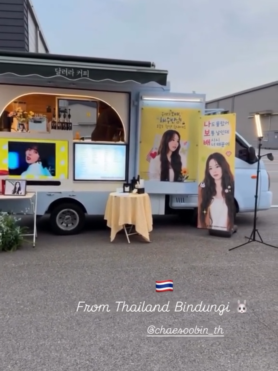 today Our love and support have arrived! 🫶🫶 Soobinie Keep fighting! 💛 #ChaeSooBin #sajucouple #YooYeonSeok  #takechargeofmyheart  #yooyeonseok_chaesoobin 
