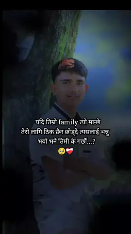 यदि तिम्रो family त्यो मान्छे तेरो  लागि ठिक छैन छाेड्दे त्यसलाई भन्नुभयो भने तिमी के गर्छौ...? 🥹❤️‍🩹#CapCut #nepaliquotes #goviral #caption #fypシ 