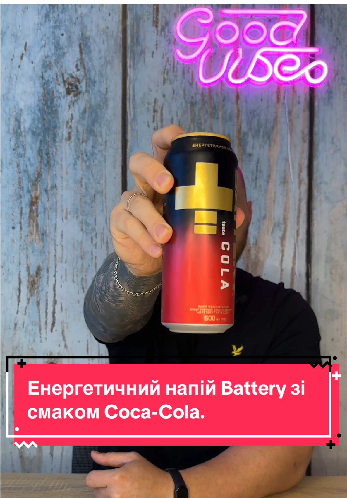 🤩НОВИНКА🤩 Енергетичний напій Battery зі смаком Coca-Cola. Куштували? #рекомендации #сільпо #атб #аврора #battery 