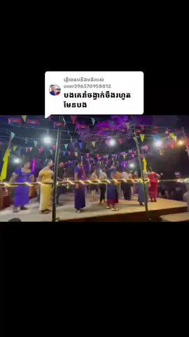 ការឆ្លើយតប​នឹង @user396570958812 មិនមែនទេបងបទញាក់គេរាំបានច្រើនក្បាច់ប្រហែលជា 10 ក្បាច់ក្បាច់នីមួយៗគេរាំតាមបទចម្រៀង#វប្បធម៌រាំលក់ផ្កា #ក្រមុំស្រុកសណ្ដាន់ #ធ្លាក់likeអស់ហើយ🙂💔 