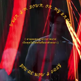 “ when i’m down on my knees, you’re how i pray. ” | #krailertnaran #shinetheseries 