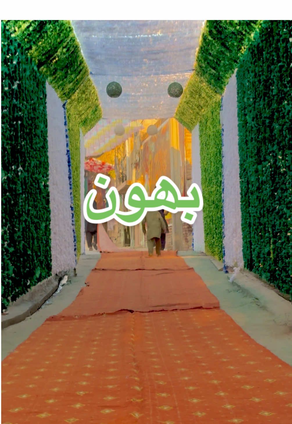 بھون
