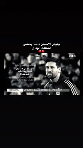 ميسي💔#برشلونة #messi #❤️💙 #البيضاء #مصر_السعوديه_العراق_فلسطين 