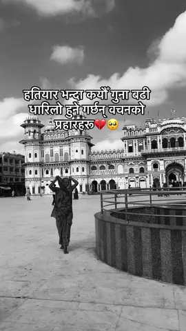 #janakpurdham #🙃 #🥹 #viral 