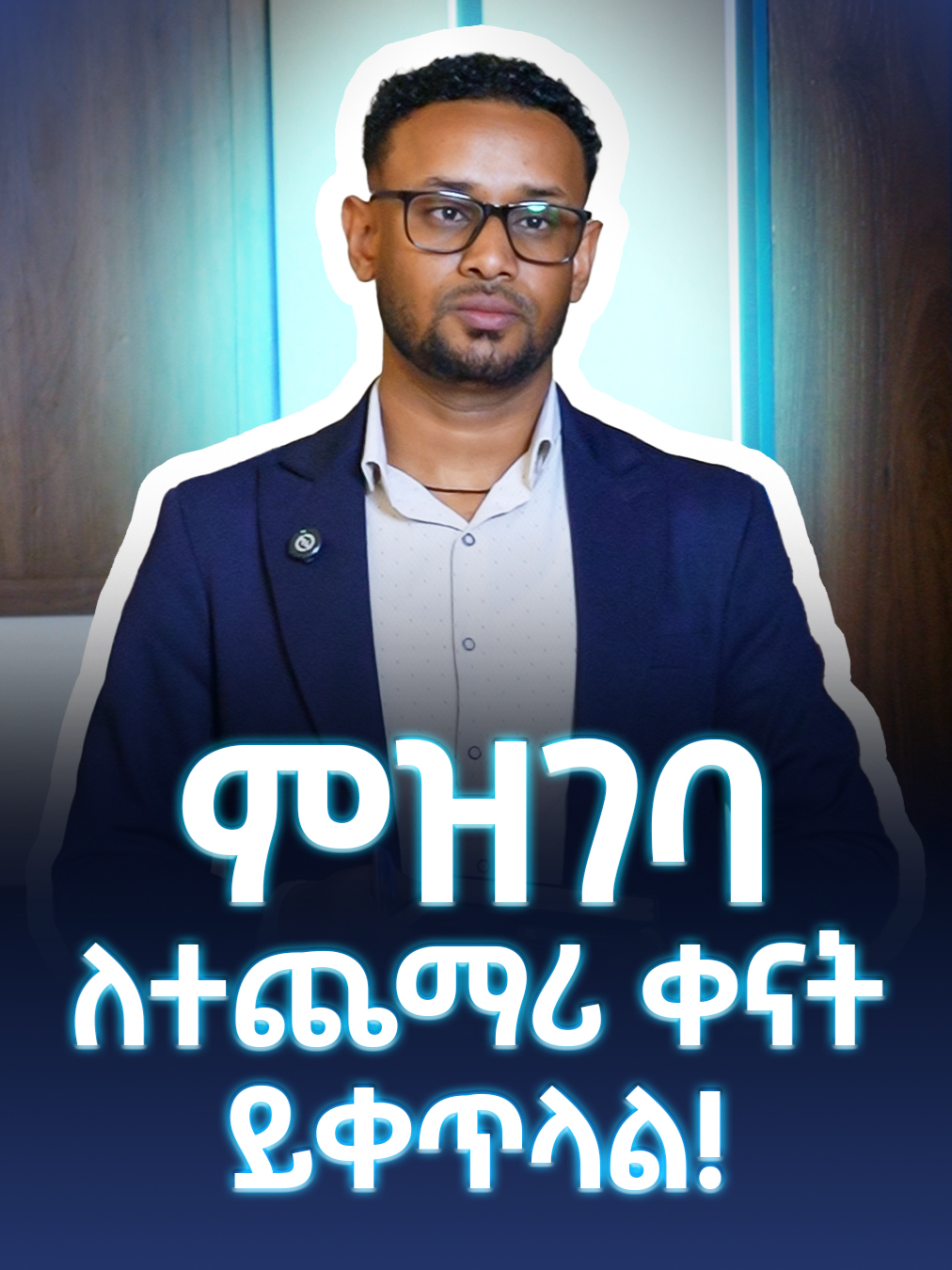 ምዝገባ ለተጨማሪ ቀናት ይቀጥላል! ስልክ:- 0967740319 0967745619 0967738119 0967798619 0967824519 0967829619   ይደውሉ ! ከታች የተቀመጠውን ቦት ተጠቅመው የተሟላ መረጃ ይውሰዱ።  👇👇👇👇👇 🔗 @KeyCHFBot 👉 t.me/KeyCHFBot አድራሻ፡- አዲስ አበባ 1.  መገናኛ የካ ክ/ከተማ ፊትለፊት ማራቶን ህንፃ 4ተኛ ፎቅ 2.  ሜክሲኮ ደብረወርቅ ህንፃ 7ተኛ ፎቅ 3.  ካዛንችስ መነኸሪያ ረድኤት ህንፃ 9ኛ ፎቅ ወኪል ቢሮዎች  1. ደብረ ብርሃን 0942424115 0942424116 2. ባህር ዳር (1) 0949906060 0952302060 3. ባህር ዳር (2) 0926840707 0960793731 4. ጎንደር 0946020304 0948020304 0972722223 5. ድሬደዋ 0986288202 0915464646 6. ደሴ 0930979667 0940708888 7.አዳማ 0922667531 0901479314 8.ፍቼ ሰላሌ 0962650532 0967665519 ኪ ሃውሲንግ ፋይናንስ ሶሉሽን ቀላል ነው! . . . . #keychf #keyhousing #ethiopia #housingmarket #ቤት #couples #ቤተሰብ #househunting #homeinaddis #AddisAbabaRealEstate #homebuyers  #realtorlife