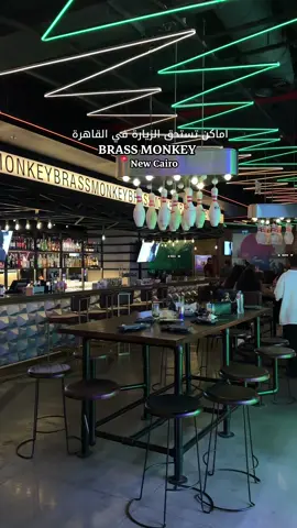BRASS MONKEY  +25  📍U Venues - New Cairo  مكان جميل يستحق الزيارة و اكلهم رائع  #سياحة #سفر #القاهرة 