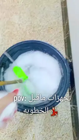 #ريحانة🥰الربيع #الالوسيه🌹👑 #الاجواء ما قبل الخطوبه احلا💃🏻💃🏻