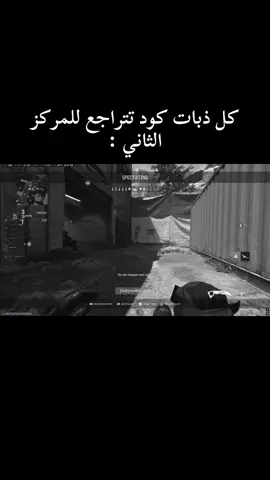الكوايته عالم موازي من الذبات ههههههههههههههههه  #fyp #مودرن_وارفير #explore #بلاك_اوبس #كود 