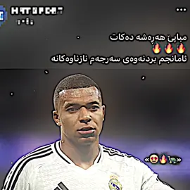 زەنگی مەترسی بۆ ئەوڕوپا😍#realmadrid #fouryou #fouryoupage #fypシ゚ #rma_4ever0  
