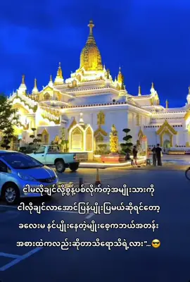 #😎 #fyppppppppppppppppppppppp #fypシ゚ #fypage #စာသား 
