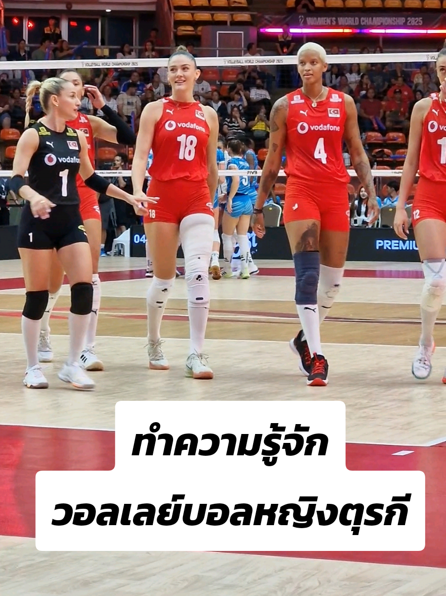 เปิดประวัติทำความรู้จัก วอลเลย์บอลหญิงทีมชาติตุรกี ชุดล่าแชมป์วอลเลย์บอลหญิงชิงแชมป์โลก 2025 #จารปุ้ย #WCH2025 #TikTokวอลเลย์บอล #TikTokการกีฬา #ส่งใจเชียร์ไทย 