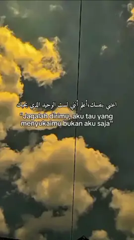 اعتني بنفسك،أعلم أنني لست الوحيد الذي يحبك#fyp #qountesarabic #syaircinta #sanset #awan 