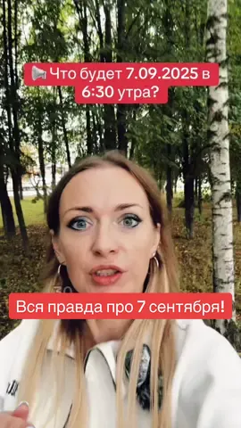 Утром 7 сентября 2025! #срочныеновости #срочнаяинформация #новостисегодня #чтобудет #чтобылодальше 