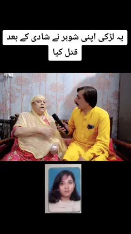 یہ لڑکی اپنی شوہر نے شادی کے بعد قتل کیا#foryou 
