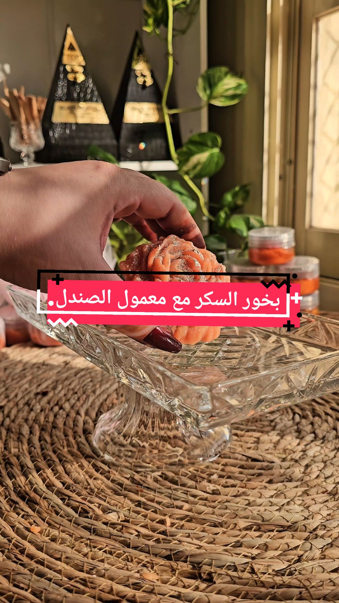 بخور سكر مع معمول الصندل 🖤💛 . . . . . #توزيعات_زواجات #توزيعات #بخور_مستكة #ريحة #بخور_عروس #sandalwood #sudan #بخور 
