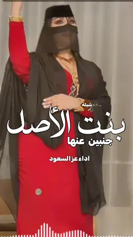 اطلق شيلة رقص بنت الأصل جنبين عنها رقص للبنات حماسيه 2026#شيلات#زواج#شيلات#تخرج#شيلات-جنوبيه# اسماء -عريس-زواج -رقص-عريس-حماسيه -زوج -جديده -ام-العريس -ام-العروسه -تخرج- -تخرج-عسكري- -تقاعد -مدح -توضيف -شفاءوسلامه -فهد-العيباني -مهنا-العتبي  -فهد-بن-فصلان- -جفران-بن-هضبان- -عروسه-بلاسماء🎶🎶-شيلات-رقص-العروس-عروس-متعب-الخيال-مهنا-العتبي-حماسيه-رقص-للعروسه-شيلات-عريس-شيلات-تخرج-شيلات-ملكه-عقد-قران-شيلات-تقاعد-شيلات-تخرج-عسكريه-شيلات-سعد-محسن-شيلات-عبدالله-البرازي-شيلات-فهد-العيباني-2024 -متعب-الخيال-شيلات-رقص-عروس-شيلات-حماسيه-متعب-الخيال-شيلة-قومي-العبي-جديده-متعب-الخيال-حماسيه-شيلة-مدح-عروس-عروس-حماسيه-شيلات_للعروس-مدح-حماسيه-شيلات-عروسه-جديده-شيلات-مدح-شيلات-زواج-شيلات-رقص-شيلات-عدعيد-الفطر-شيلات-عيد-الاضحي-شيلات-رمضان