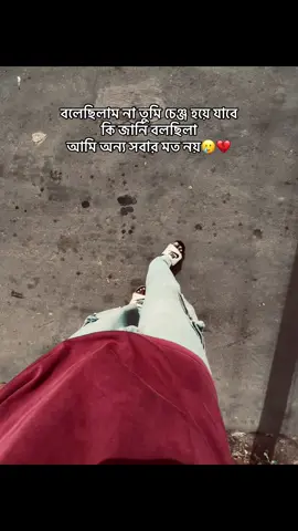 বলেছিলাম না তুমি চেঞ্জ হয়ে যাবে  কি জানি বলছিলা  আমি অন্য সবার মত নয়🥲💔#foryou #fyp #foryoupage 