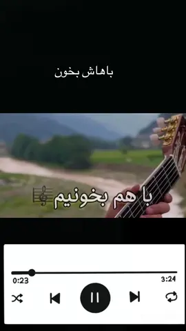 باهاش بخون#تاجیک_هزاره_ازبک_پشتون_ترکمن🇦🇫 #فوریو #foruyou 