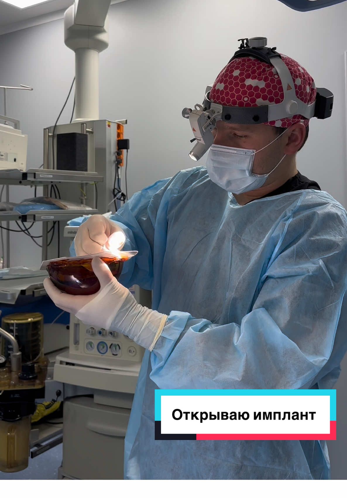 Открываю имплант и заливаю его бетадином  #пластическийхирург #медицина #хирургия