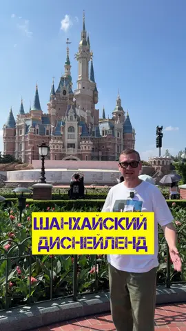 Шанхайский Диснейленд - самый современный в мире. Здесь можно увидеть, как классические аттракционы, так и уникальные, которые есть только в Шанхае. Прилететь сюда из Казахстана можно прямым рейсом 🇰🇿Шымкент - 🇨🇳Шанхай авиакомпании @SCAT_Airlines. Для казахстанцев виза в Китай не нужна на срок до 30 дней.