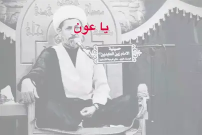 🎬 يـا عون••|💔       #شيخ_سجاد_الأسدي #سجاد_الجيزاني 