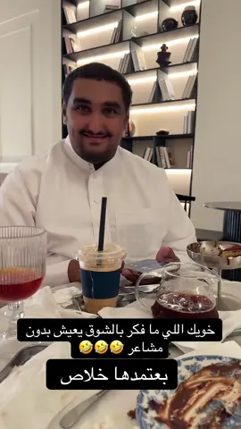 صحاك الشوق #صحاك_الشوق خويك بدون مشاعر  #الثقبة #الثقبة_الخبر #مقهى #كافي                اعلان                        