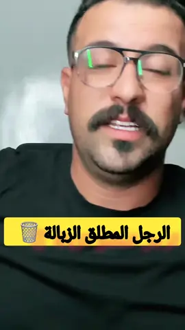 rajol lmotala9 zabala #kamal_el_bacha #kamal_lbacha #كمال_الباشا #fouryou #treanding 