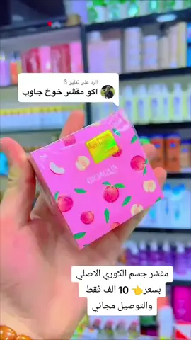 مقشر الخوخ الاصلي  اضغط احجز الآن👇