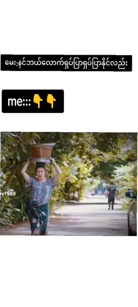 ဖြစ်ဖူးလား#😂😂😂 #ဟာသလေးများ🤣🤣🤣 #ဖွေးဖွေး #ရီနေရတာ😂😂😂#ညမှတင်လို့viewsတတ်ပါုမလား😞😞😞  @Bo gyee😎🫡👿 @Bo gyee😎🫡👿 @Bo gyee😎🫡👿 
