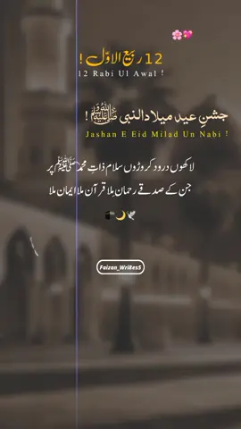 12 ربیع الاوّل new status 2025 | 🌸💖🕋🌙🕊️ | #12rabi_ul_awal #poetrystatus #trending #foryoupage #faizan_writes97 