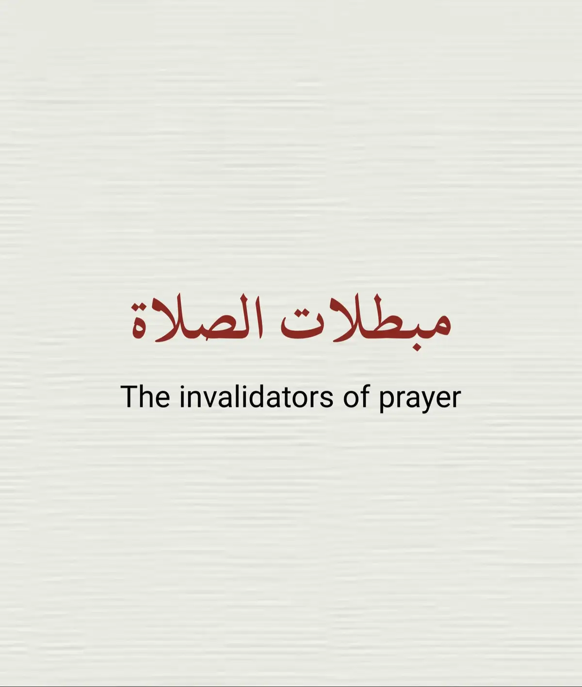 استغفر الله العظيم واتوب اليه عدد خلقه وزنه عرشه ورضا نفسه ومداد كلماته استغفر الله الحمد لله الله اكبر #الصلاة #مبطلات_الصلاة #اشهد_ان_لا_اله_الا_الله #اجر #قرآن 