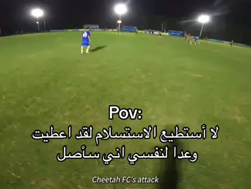 لقد اعطيت وعدا لنفسي انا سأصل ⚽️❤️‍🩹#ستوريات #ستوريات_كرة_قدم #foryoupage #foryou #اللهم_صلي_على_نبينا_محمد 