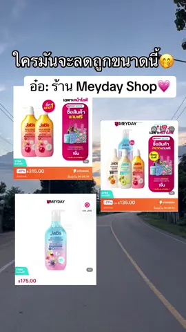 ☀️กันแดดแจ๊บส์ ช่วงโปรโมชั่นแถมกระเป๋า เฉพาะในไลฟ์เท่านั้น❗️#jabs #กันแดดแจ๊บส์ #แจ๊บส์บอดี้โลชั่น #meydayshop #amilymeydayshop 