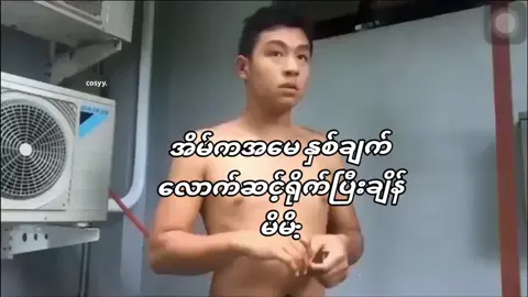 အိမ်ကအမေ နှစ်ချက်လောက်ဆင့်ရို.က်ပြီးချိန် မိမိ: