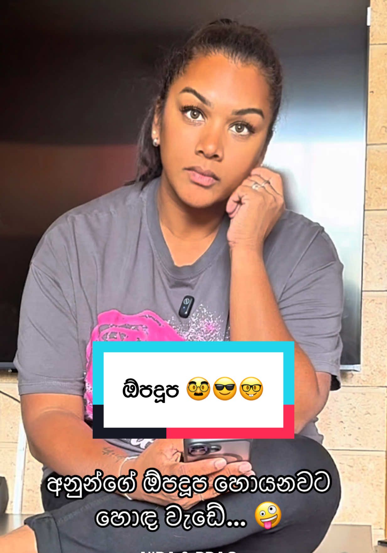 ඕපදූප 🤓🥸😎 #srilankan_tik_tok🇱🇰 #srilankan #couplevideos #couplefun #foryoupage❤️❤️ 