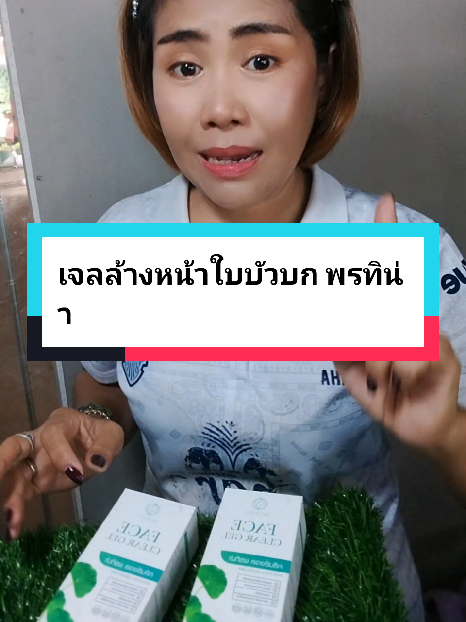 เจลล้างหน้าใบบัวบก พรทิน่า 1 แถม 1 #เจลล้างหน้า #พรทิน่า #skincare #หน้าขาวใส #ของมันต้องแชร์  @วันนาShop  @วันนาShop  @วันนาShop 