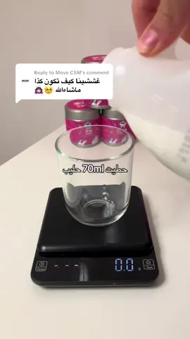 Replying to @Move CSM لازم تجربوها 😋#ماتشا #matcha #foryou #explore 