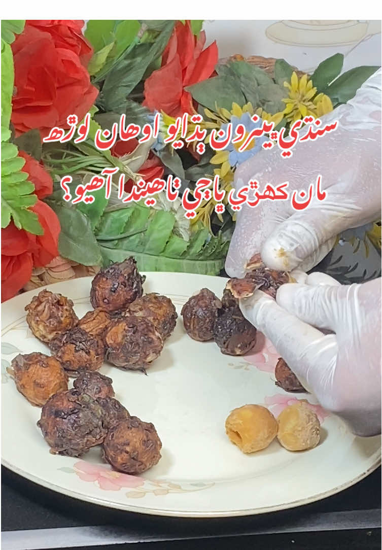 سنڌي کاڌ سنڌي سواد - لوڙھ جي ڀاڄي 👏👌#sindhicuisine #sindhifood #traditionalfood #سنڌي_سنگت_فالو_۽سپورٽ_ڪيو✔ #سنڌي 