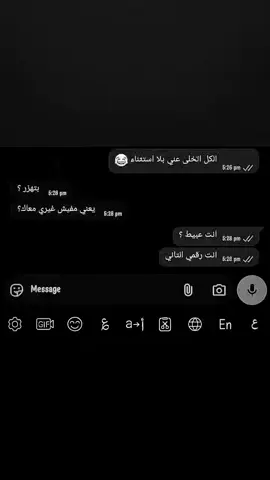 خناقه بيني و بين ضميري ...