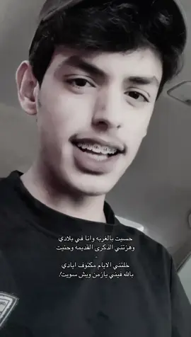 حسيت بالغربه وانا في بلادي . #جلوي_القححَطاني🎙️ #عبدالله_ال_فروان #اكسبلورexplore #fyp #tiktok 