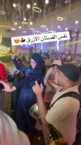 نفس الفستان الأزرق 💃😍 #الطبله_الشقيه #kanaria_elraik❤️‍ #explore #fypシ #football 