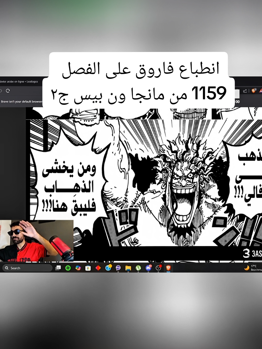 انطباع فاروق على الفصل 1159 من مانجا ون بيس ج٢ @فاروق المغربي  #فاروق_المغربي #اكسبلور #فاروق 