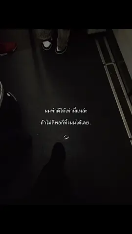 🥲#สตอรี่ #fyp #เธรดบักไอซ์ #สตอรี่ความรู้สึก #ฟีดดดシ 