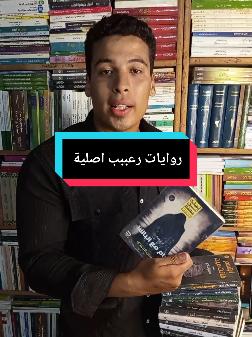 روايات رعب اصلية  #بتاع_الكتب #كتب #روايات #رعب #booktoker 
