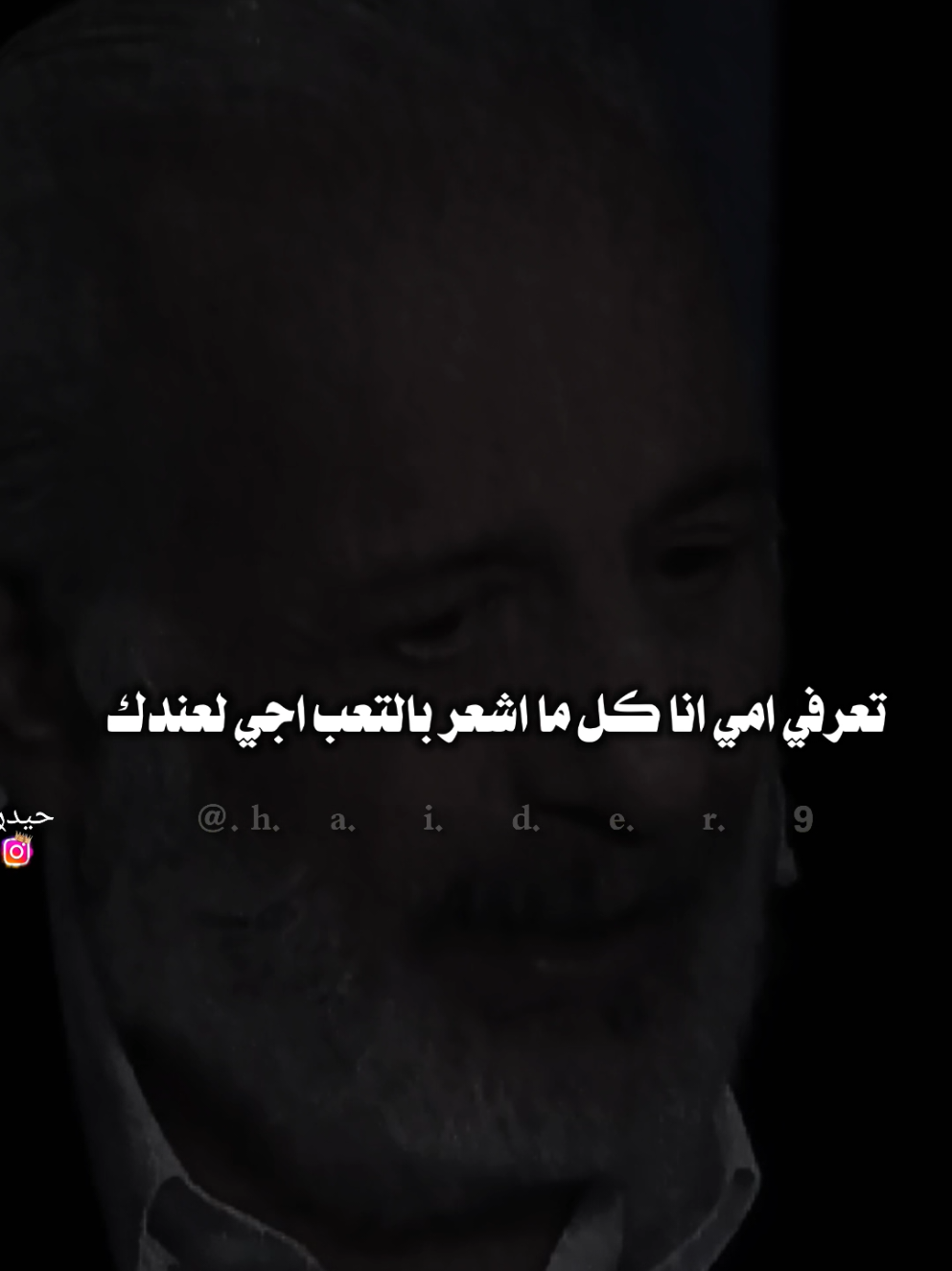 #حيدࢪ| ‏𓆩𝐇 𝐚 𝐞 𝐝 𝐫𓆪/لام، 🙇‍♂️💔🥀#تصميمي🎬 #المصمم #حيدر #اخر_اشي_نسختو💭🥀 