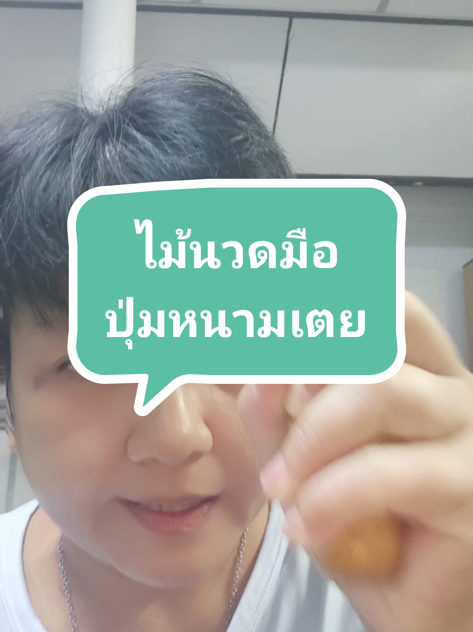 ไม้นวดหนามเตยช่วยบรรเทาอาการนิ้วล็อคทำให้โลหิตไหลเวียน#ไม้นวดมือหนามเตย 