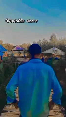 নীলফামারীর সাজেক ভ্যালি ❤️